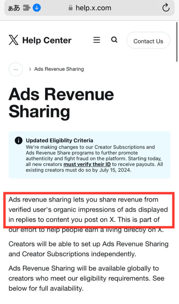 X(Twitter)広告収益分配プログラムの説明ページ