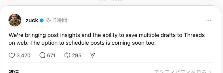 Threads（スレッズ）投稿の下書きとアナリティクス実装、また近く予約投稿に対応予定
