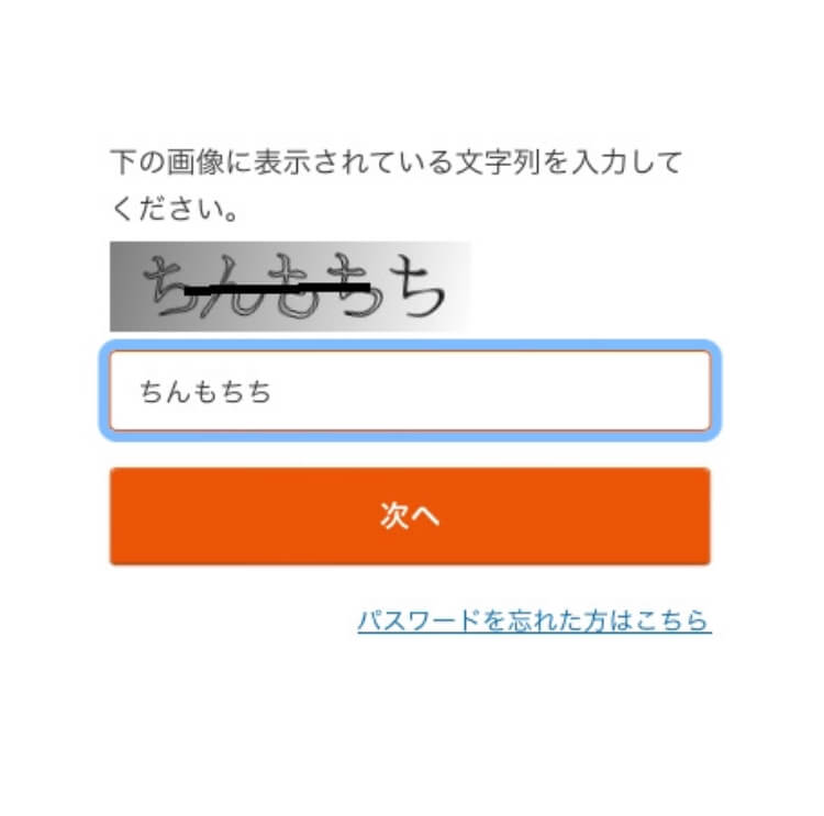 auのログインCAPTCHA