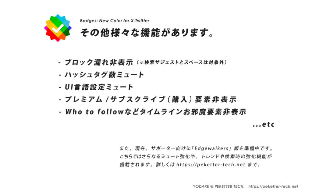 Badges: New Color for X-Twitter - その他様々な機能があります。