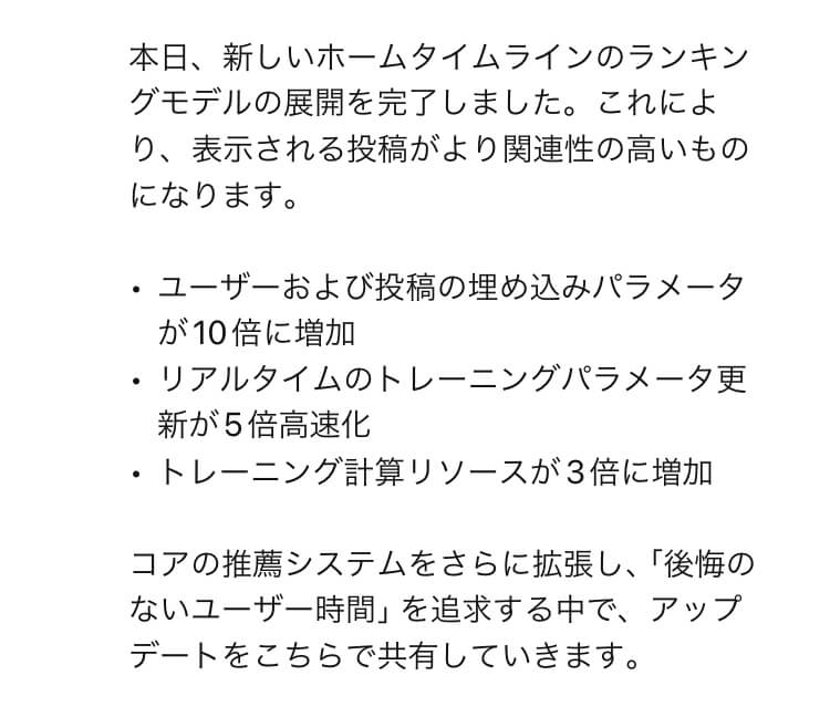 X（Twitter）ホームタイムラインおすすめのアルゴリズムが調整される