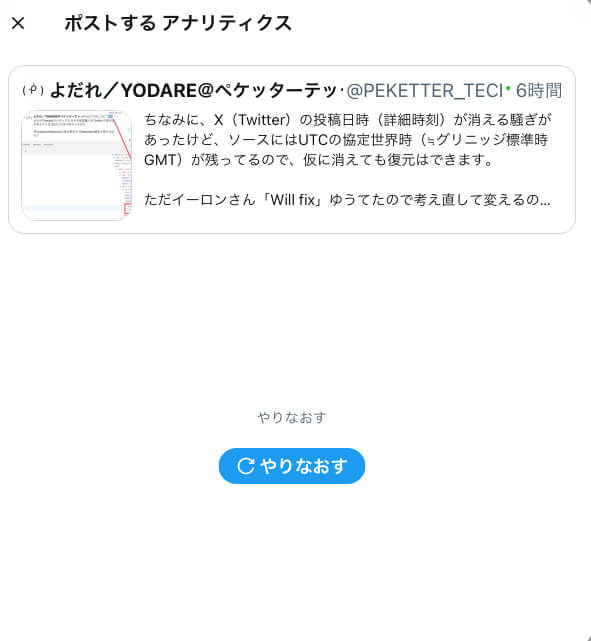 X（Twitter）アナリティクスが見れないバグ