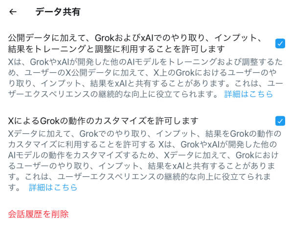 Grok学習許可設定がオンに戻ってしまうバグ